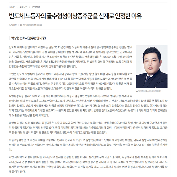 [매일노동뉴스] 법무법인 마중 / 반도체 노동자의 골수형성이상증후군을 산재로 인정한 이유 / 박상현 변호사