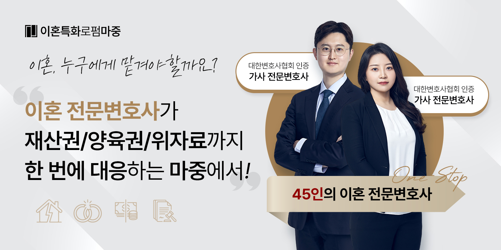 상간녀소송변호사상담 이미지01