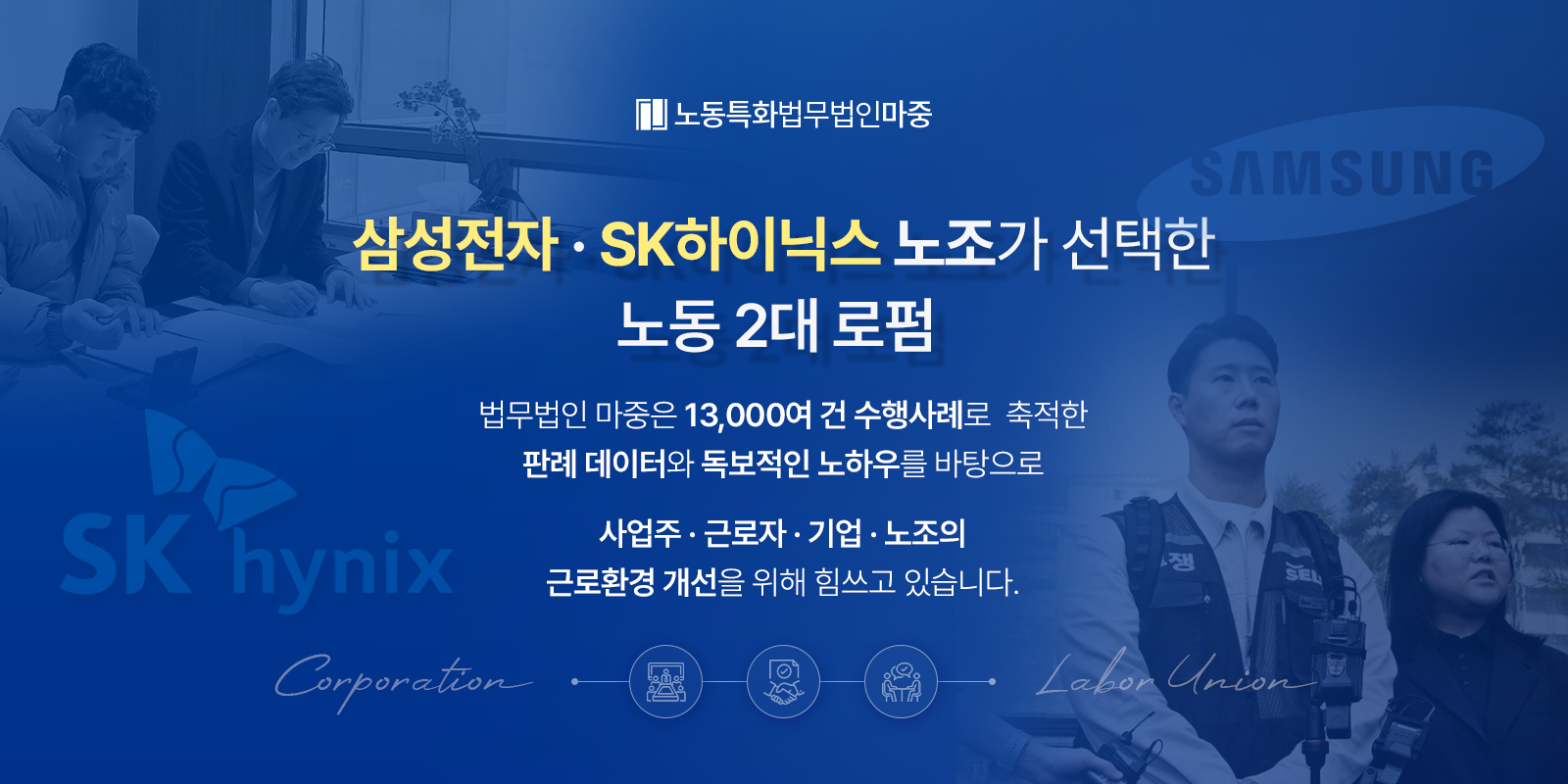 노무전문변호사 임금체불 및 부당해고소송