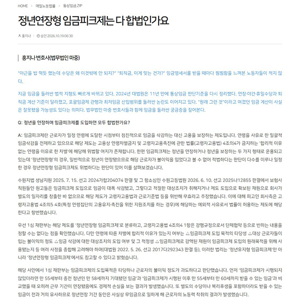 [매일노동뉴스] 법무법인 마중 / 정년연장형 임금피크제는 다 합법인가요 / 홍지나 변호사