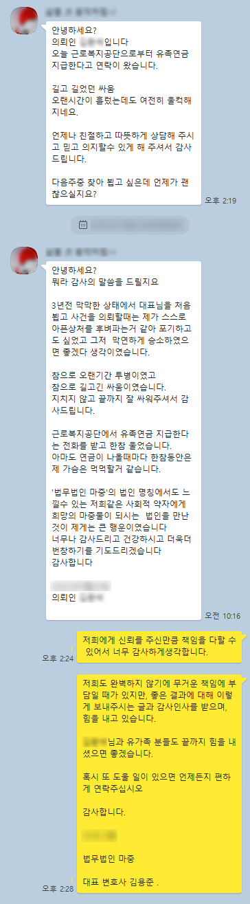 산재 유족연금 지급 의뢰인 후기