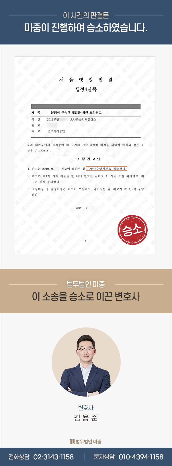 항공기 제조업체 근로자 연골 파열 / 조정권고, 요양급여 불승인 취소 판결문 이미지 1