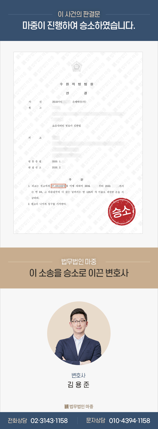 추락사고 산재 장해등급 12급 / 손해배상소송으로 약 1억원 지급 판결 판결문 이미지 1