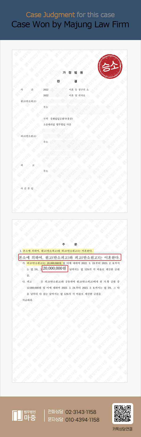 Alimony Claim Lawsuit by a Foreign National After Divorce / Divorce Finalized and 20 Million KRW Alimony Awarded 판결문 이미지 1