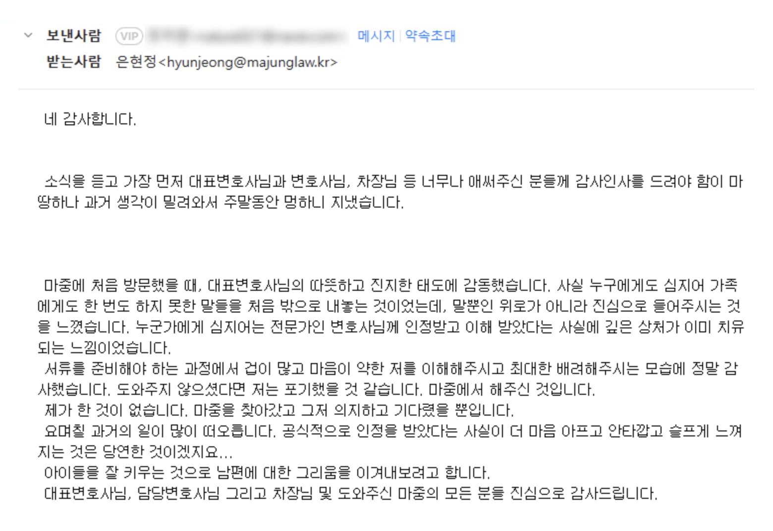 산재 유족 의뢰인 후기