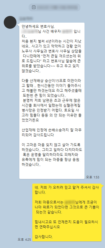 산재 불승인 소송 승소 및 손해배상 청구 성공 의뢰인 후기