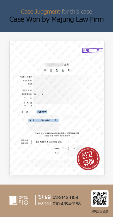 Criminal Defense for a Foreigner Accused of Theft / Deferred Summary Judgment 판결문 이미지 1