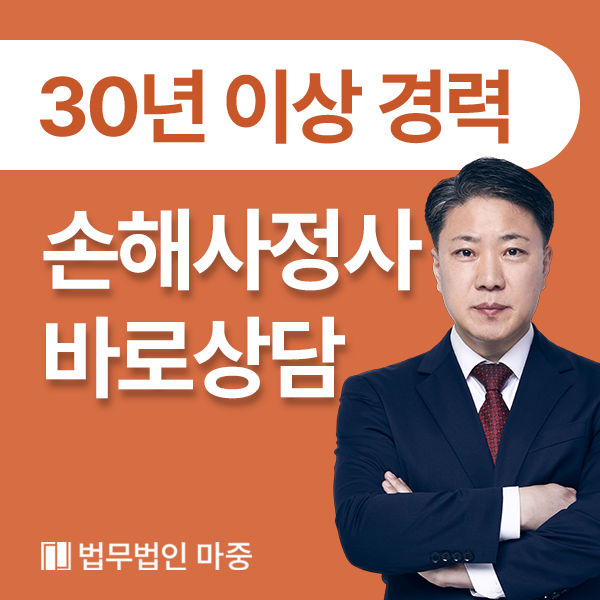 교통사고 피해 보상 전문가, 법무법인 마중