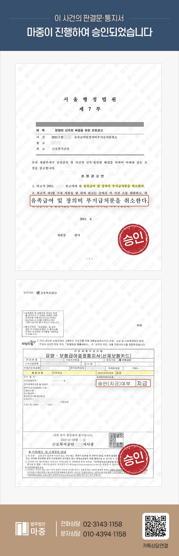 30여년 간 산재 요양 중 사망 / 불승인 후 소송에서 인과관계 입증으로 산재 유족급여 승인 판결문 이미지 1
