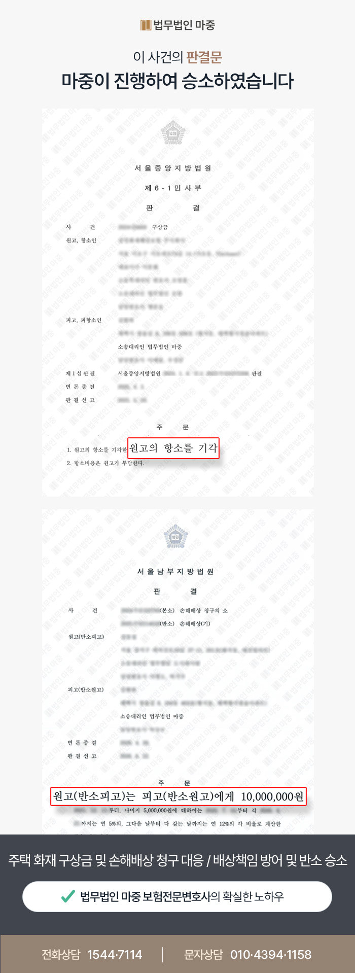 구상금 및 손해배상 청구 대응 판결문