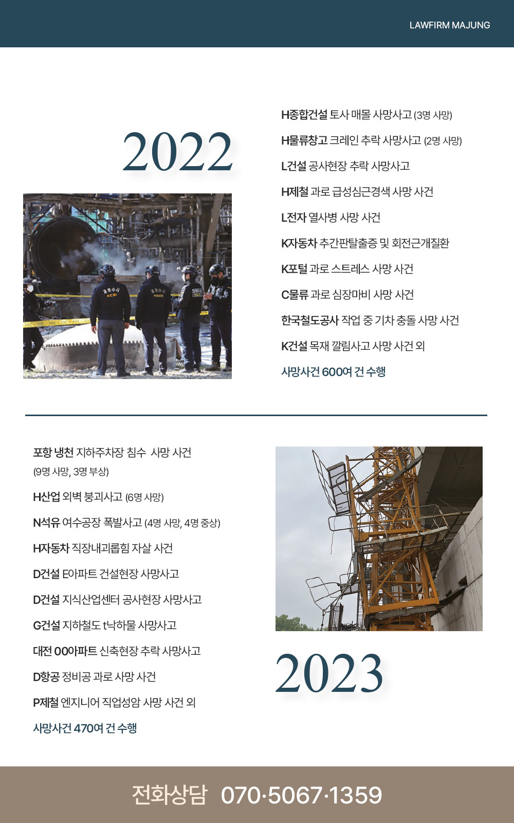 산재 전문 정보 3