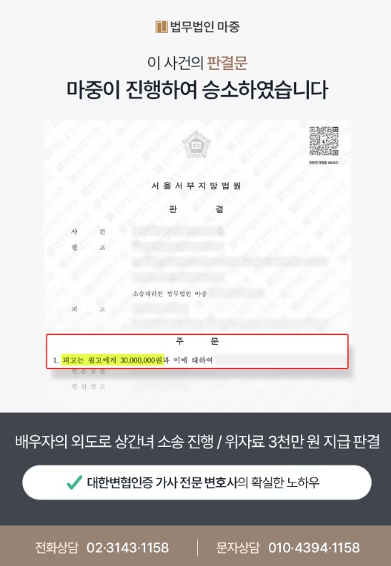 상간녀소송변호사상담 판결문 이미지