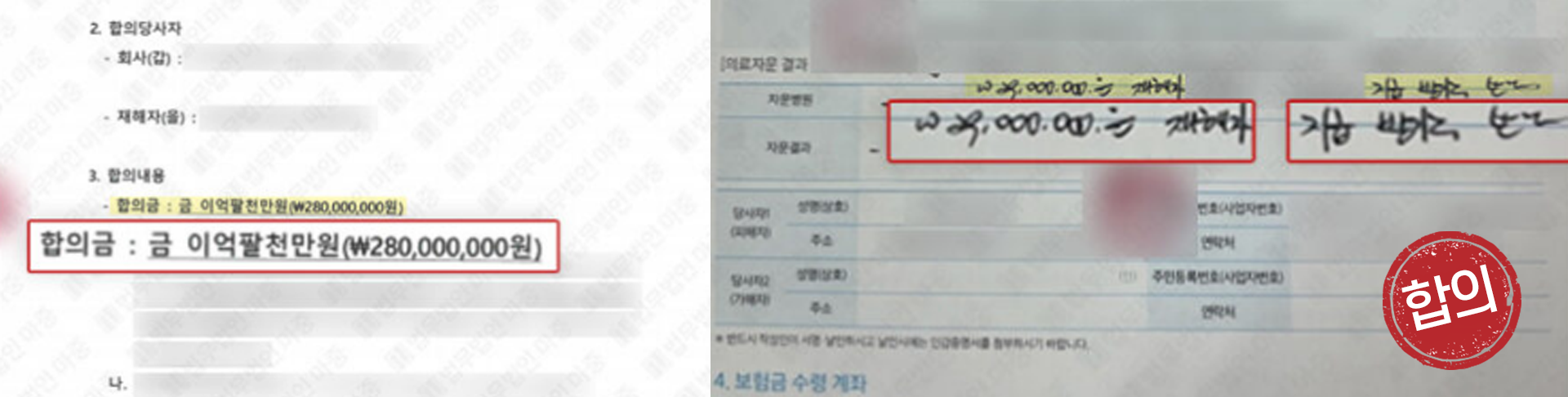 산재손해배상 근재보험청구 및 민사합의 최종 3억 9백만 원 합의서
