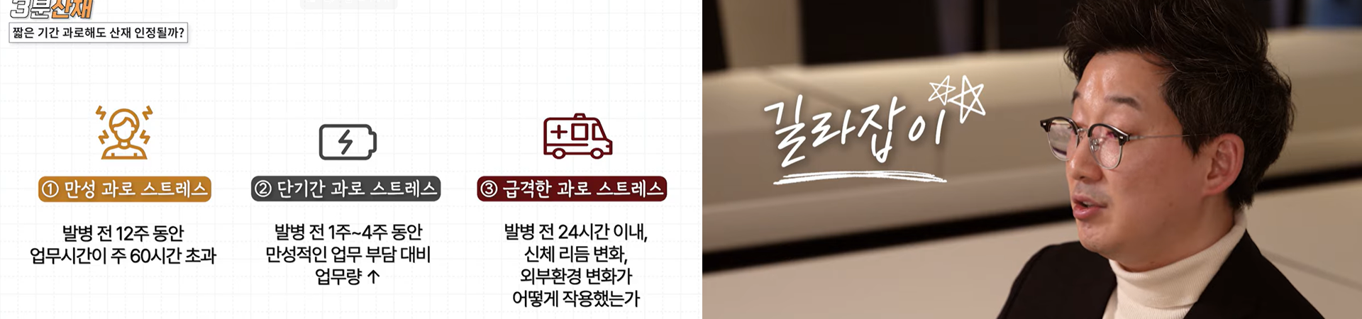 전남산재노무사 과로 유형 3가지