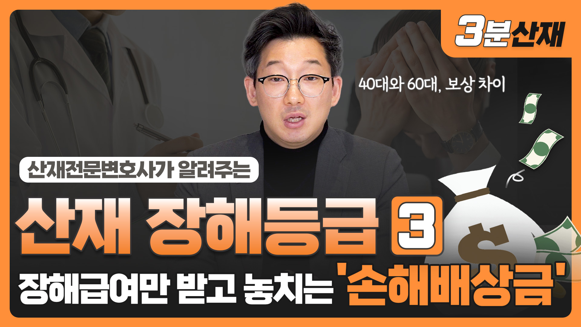 산재 장해등급 ㅣ 산재 장해급여 받은 후, '손해배상금'도 꼭 받아야 하는 이유 ㅣ#산재전문변호사 ㅣ[장해등급 ③]