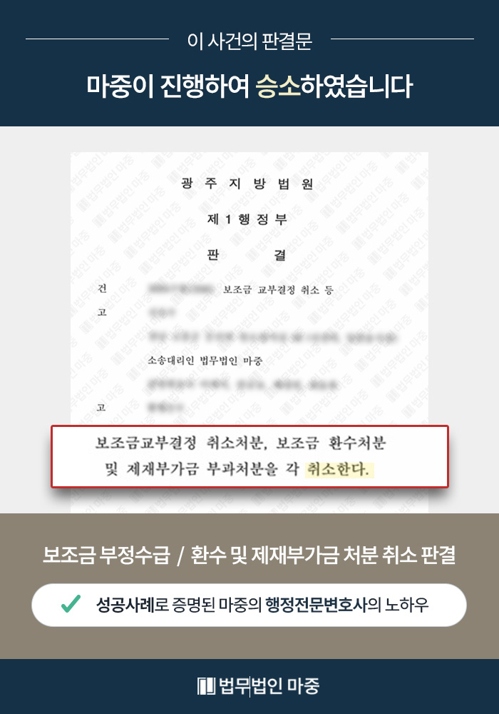 육아휴직 급여 부정수급 적발 행정소송