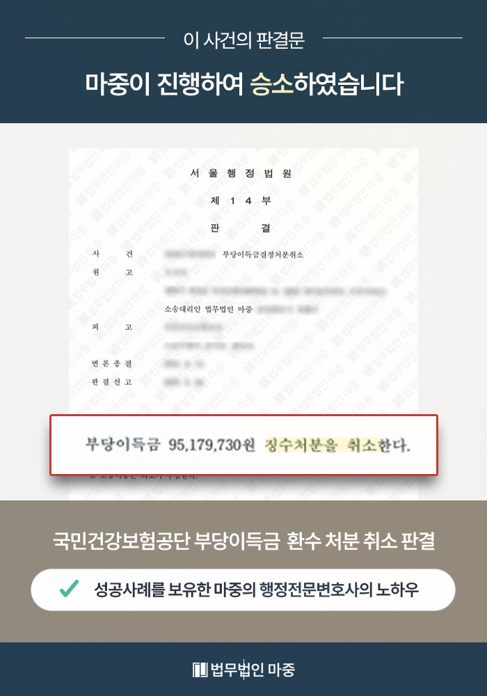 간병비 부당이득환수