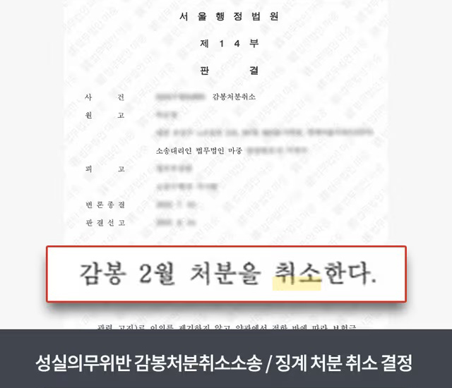 공무원감봉징계 이미지3
