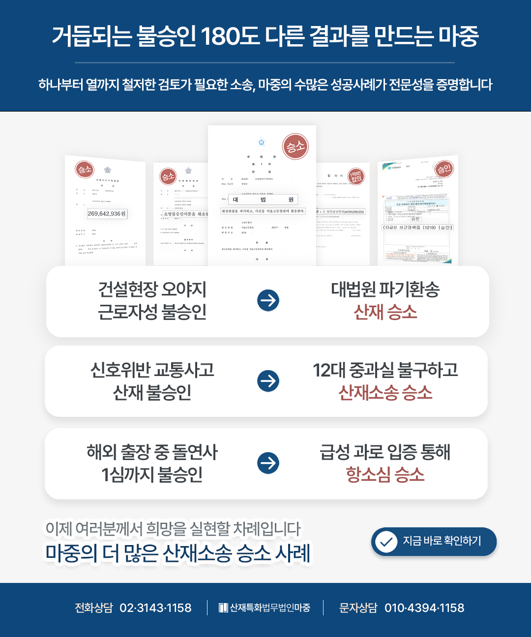 산재불승인 산재소송 산재행정소송 승소 사례 리스트