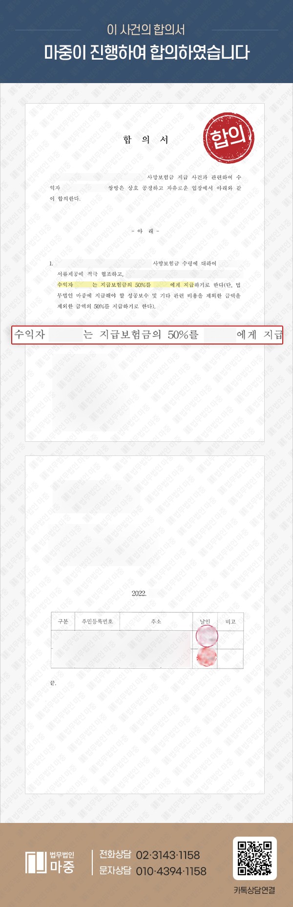 동거인 사망보험금 청구 소송 / 1억 3천만원 합의 성공 판결문 이미지 1
