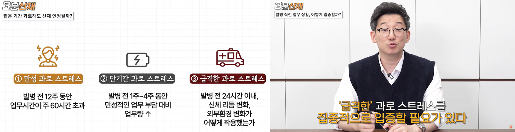 문경산재노무사 과로사산재 핵심 3가지