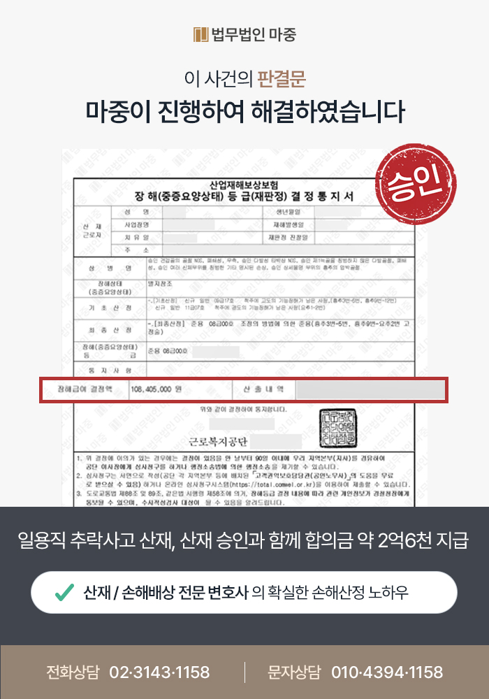 30대 일용직 추락사고산재 / 요양비 및 휴업급여, 장해급여, 합의금 약 2억 6천만원까지 지급 성공 판결문 이미지 1