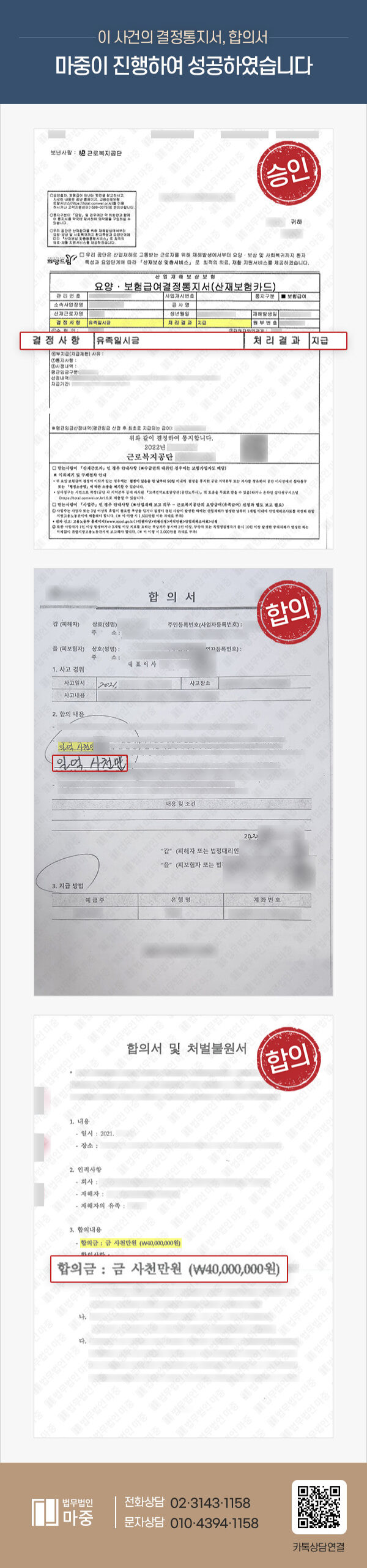 일용직 창호공 샷시 작업 중 추락 사망 / 산재 승인, 근재합의 및 형사합의 총 1억 8천만 원 판결문 이미지 1