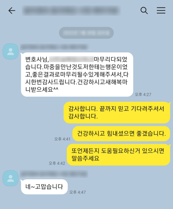 유족 의뢰인 후기