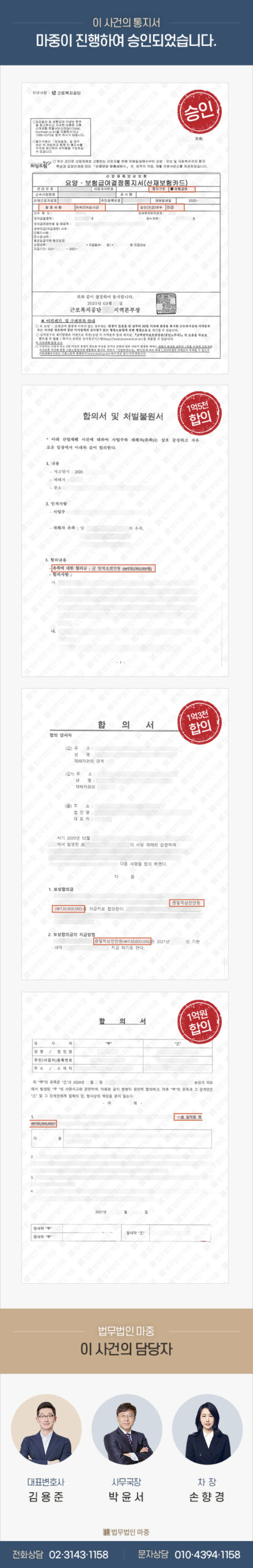 엘리베이터 점검 중 추락사 / 산재사망 유족급여 승인 외 민형사합의금 3억 8천만원 판결문 이미지 1