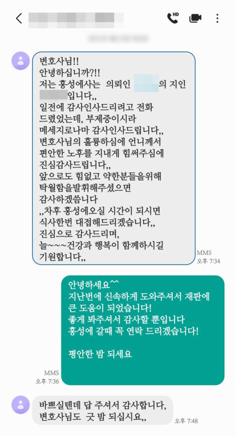 산재 유족급여 의뢰인 후기