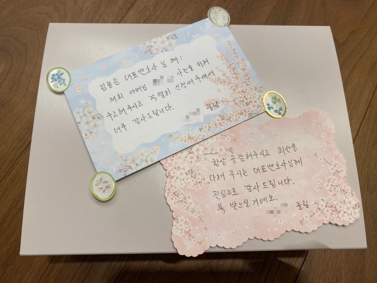 의뢰인 자필 편지