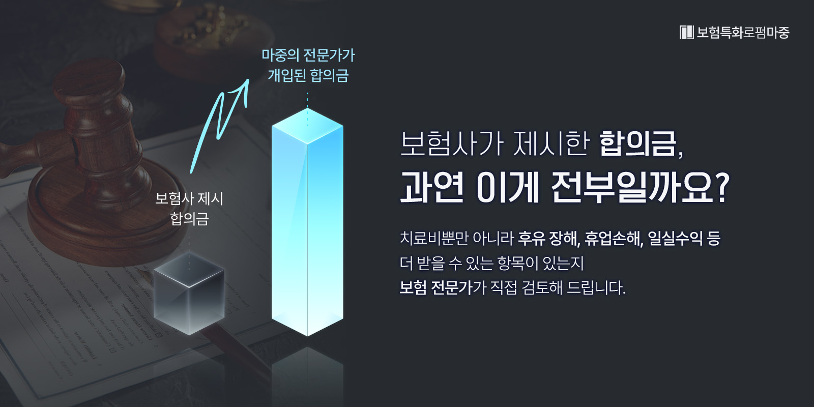 손해사정사가 성사한 버스 넘어짐 내 사고 피해자 합의 사례