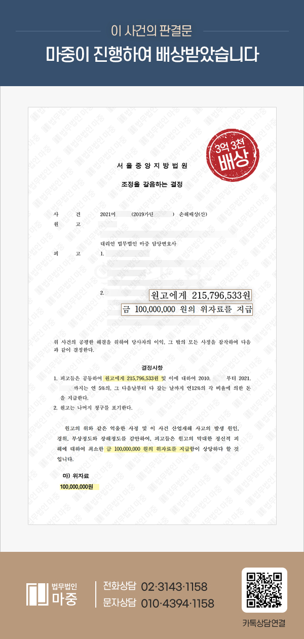 대학병원 미화업무 중 사고로 식물인간 / 10년전사고임에도 3억 3천 손해배상 합의 판결문 이미지 1