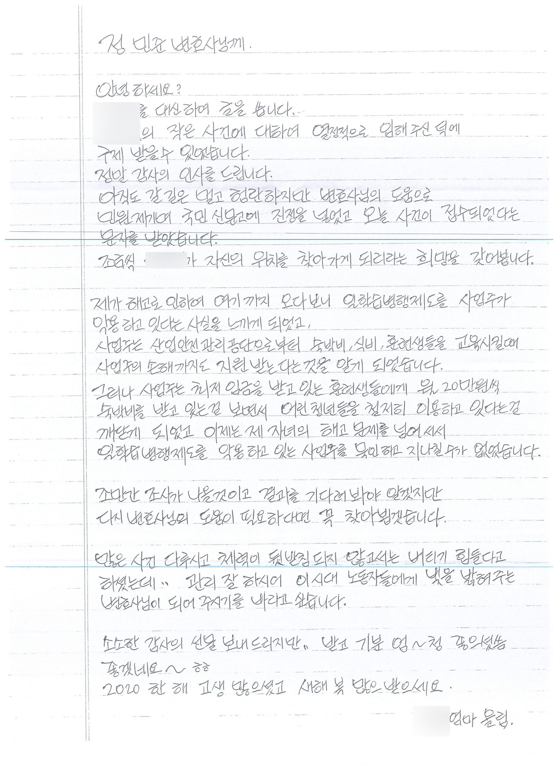 노동전문변호사 노동사건 의뢰인 자필편지