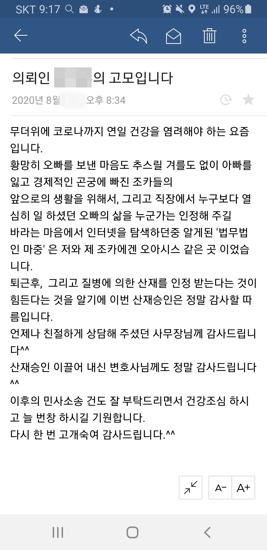 유족급여 승인 의뢰인 감사문자