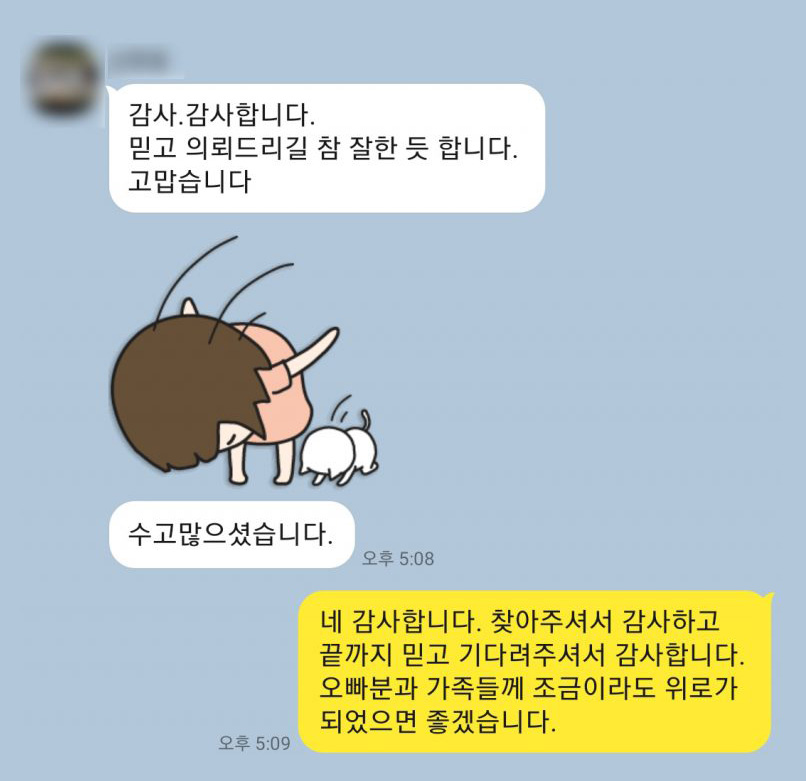 의뢰인감사 메세지