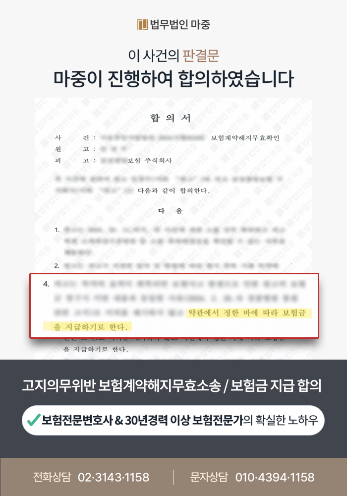위암 보험금 청구했지만 고지의무위반으로 보험계약해지 통보 / 보험금 지급 합의 판결문 이미지 1