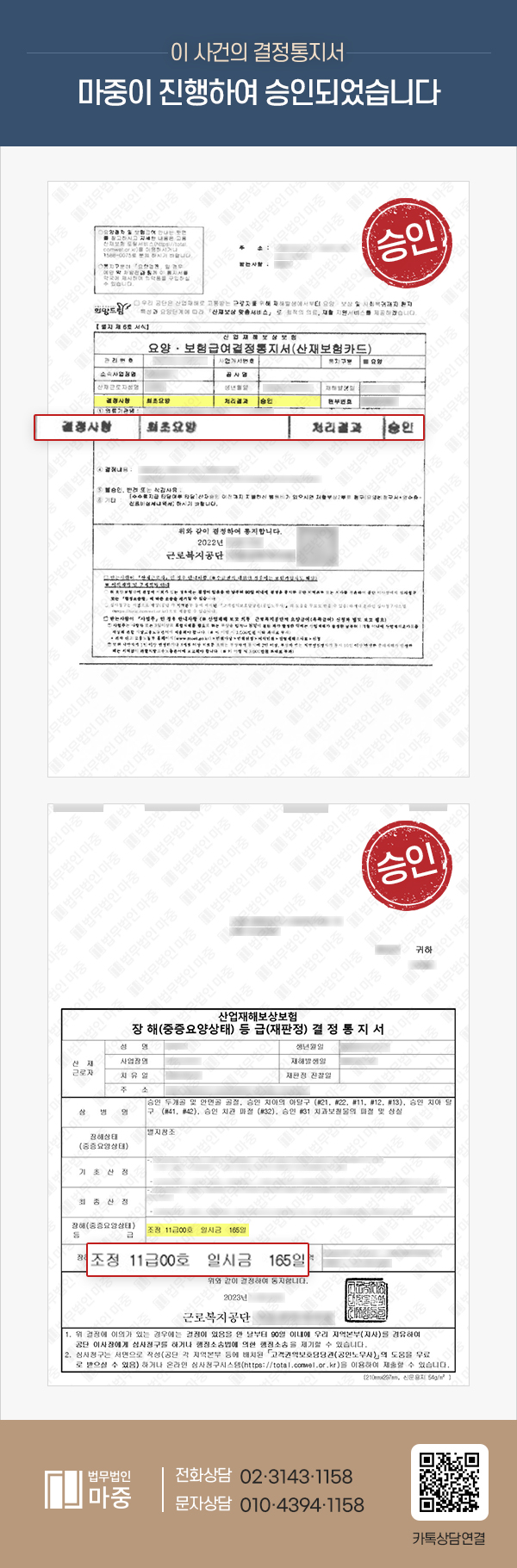 회식 후 귀가 중에 일어난 교통사고 / 사업주 설득하여 산재 승인 및 장해등급 11급 판정