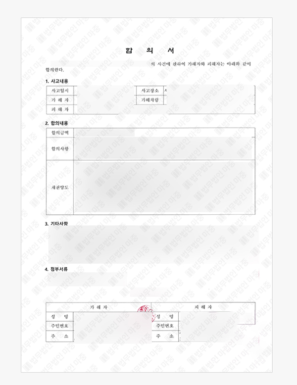 판결문 4 - 교통사고 뺑소니 가해자 형사합의 벌금 500만 원 종결