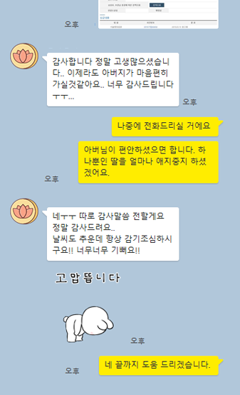 산재 의뢰인 감사 후기