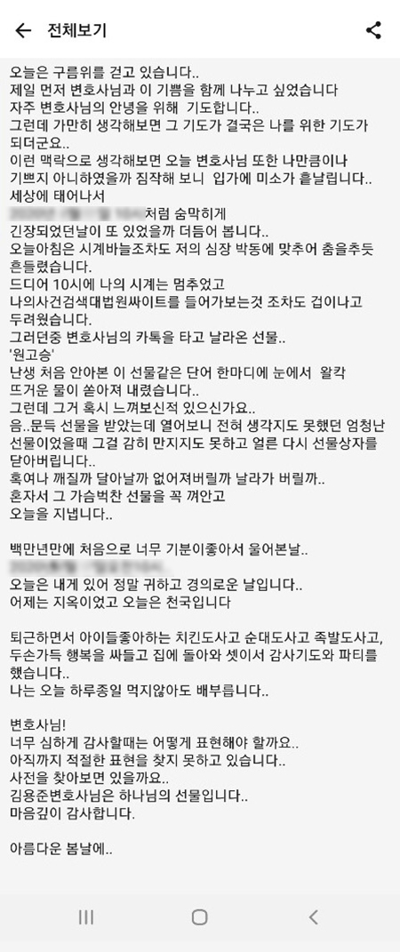 의뢰인 감사 인사