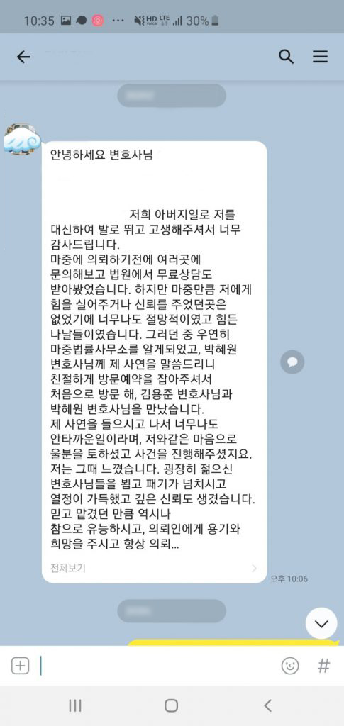 산재 유족급여 불승인 취소소송 승소 의뢰인 감사인사