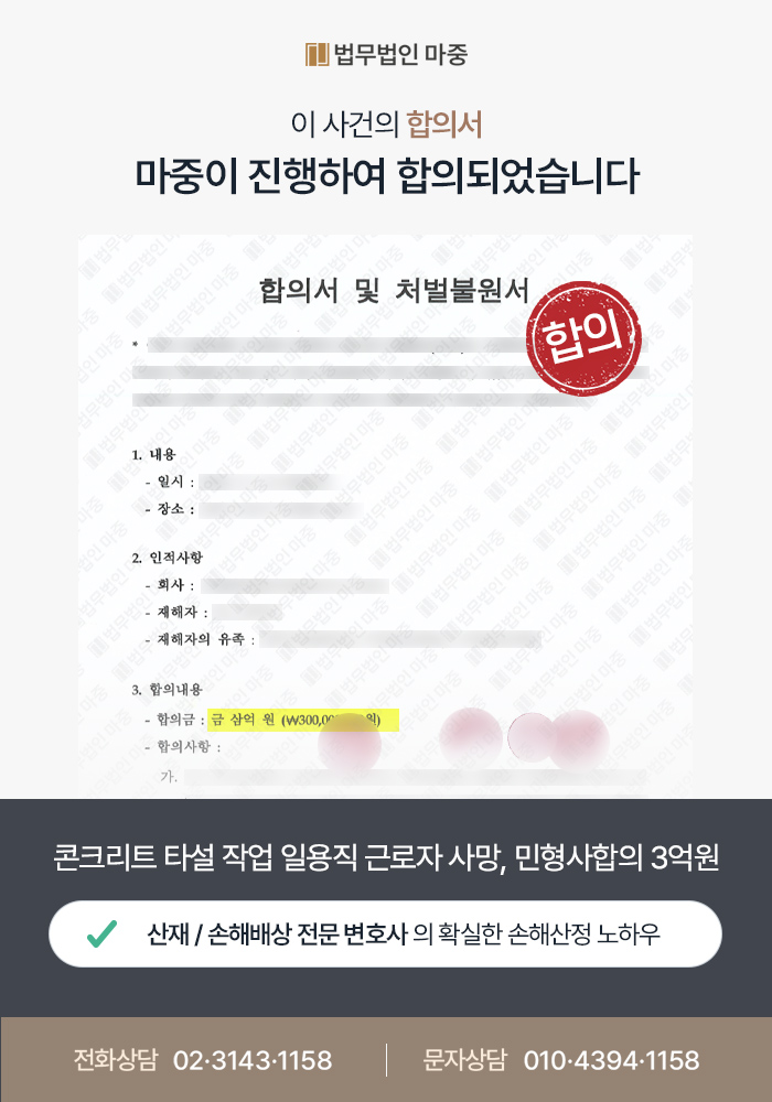 일용직 타설작업 중 사망사고 / 산재 승인과 함께 민형사합의금 3억 4천만원 지급 판결문 이미지 2
