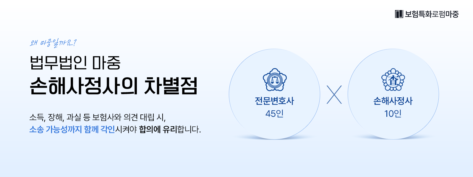 교통사고손해사정사가 전하는 기왕증 있던 교통사고 피해자 보험합의 성공사례