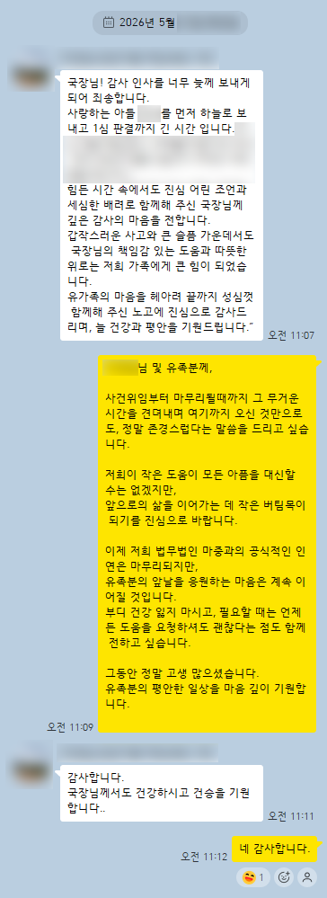 교통사고 사망사건 의뢰인 유족 후기