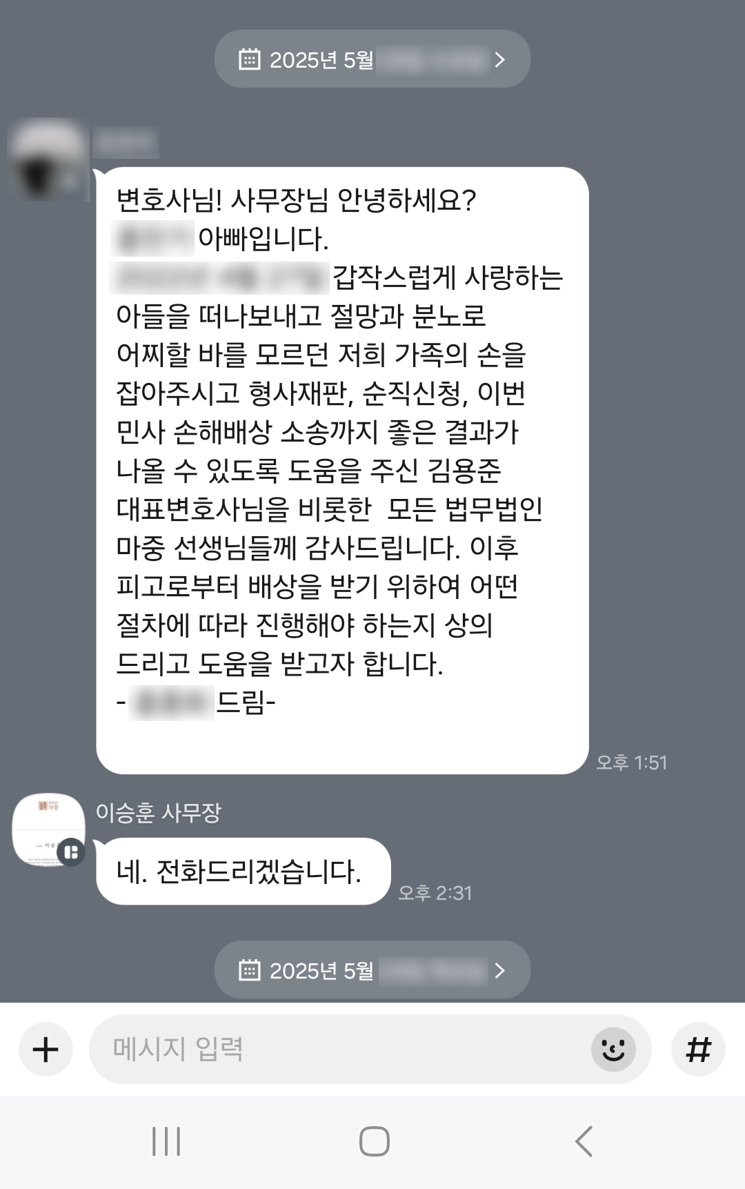 산재사망으로 인한 산재신청 및 손해배상 소송 승소 유족 감사 메세지