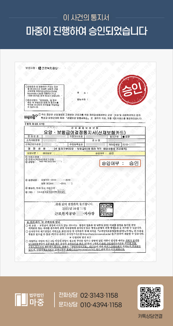 원치않는 보직 변경 후 업무상 스트레스로 인한 자살 산재신청 승인 사례 판결문 이미지 1