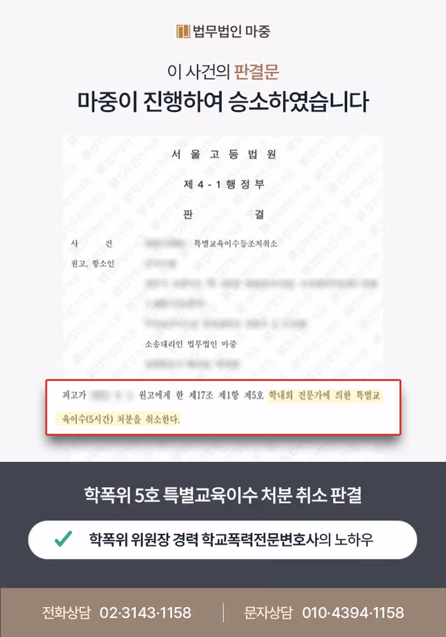 학교폭력 행정소송, 학폭위 행정처분, 학교폭력 행정소송 승소