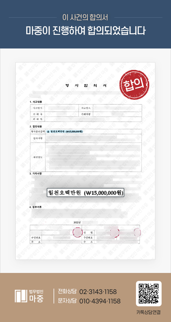 어린이 교통사고 / 1500만원 보험합의 성공 판결문 이미지 1