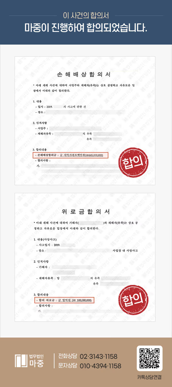 [대구민사전문변호사 성공사례] 출장 중 70% 3도 화상 사망, 5억 5,000만원 합의